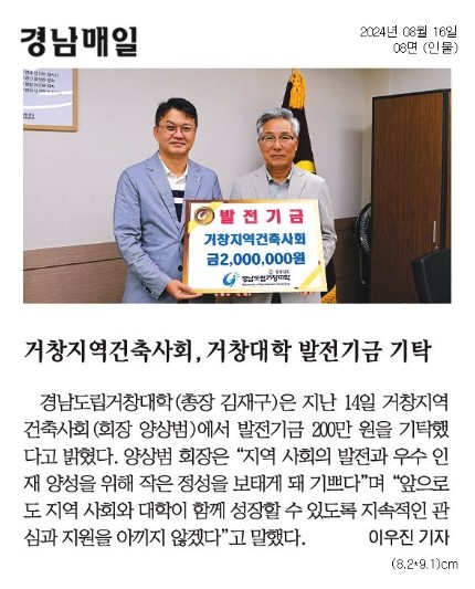 거창지역건축사회 장학금 기탁